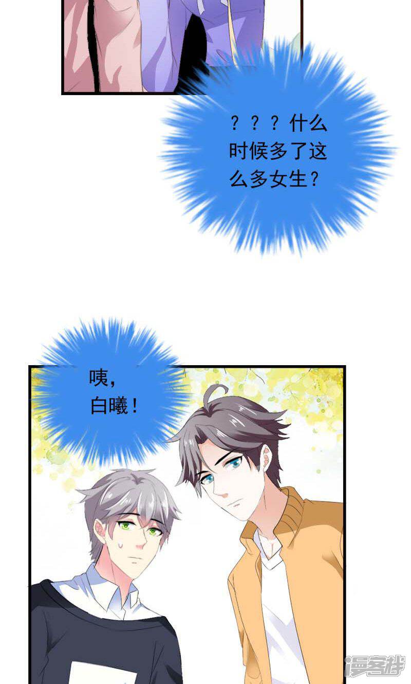 《喂！别动我的奶酪》第34话 男神诞生 第19页