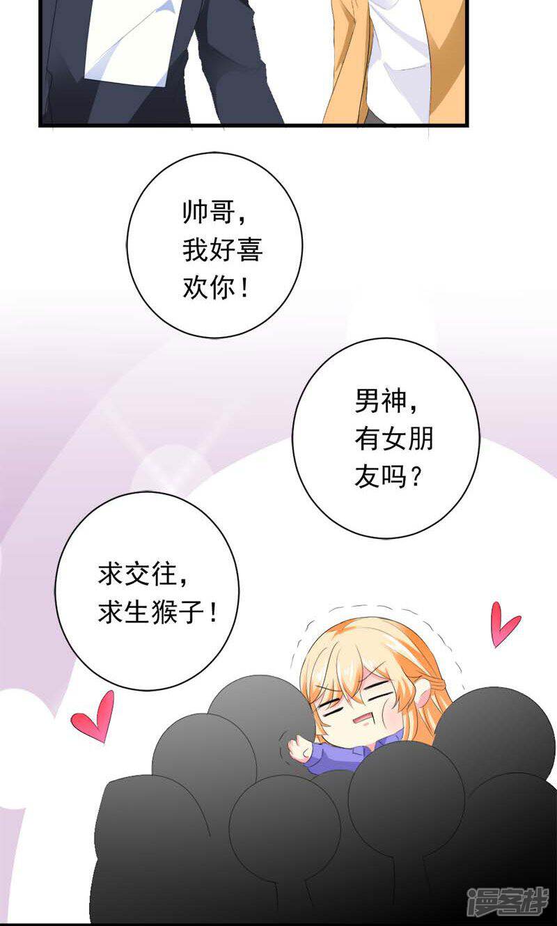 《喂！别动我的奶酪》第34话 男神诞生 第20页