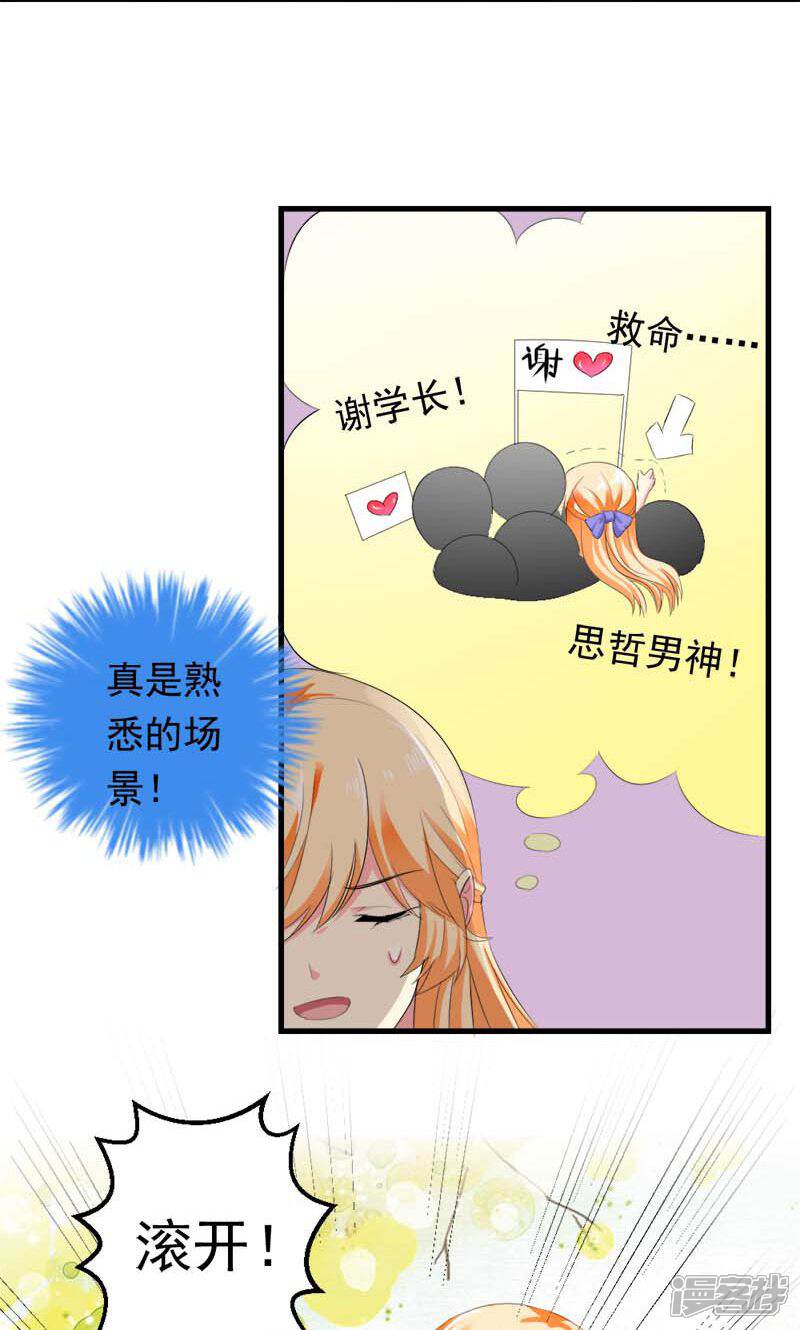 《喂！别动我的奶酪》第34话 男神诞生 第21页