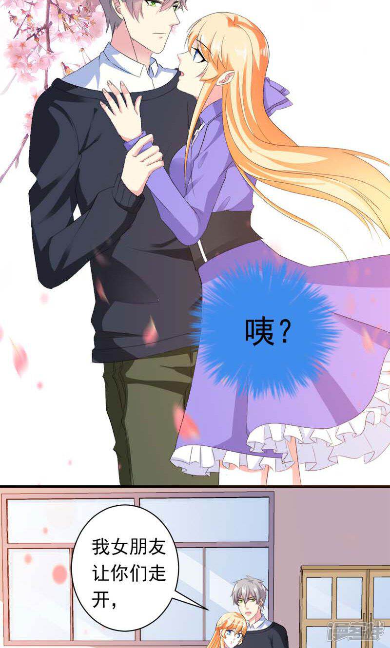 《喂！别动我的奶酪》第34话 男神诞生 第24页