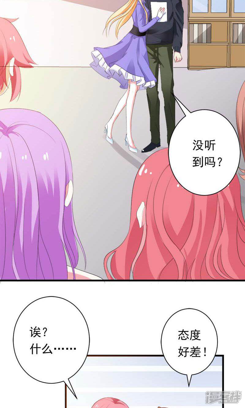 《喂！别动我的奶酪》第34话 男神诞生 第25页