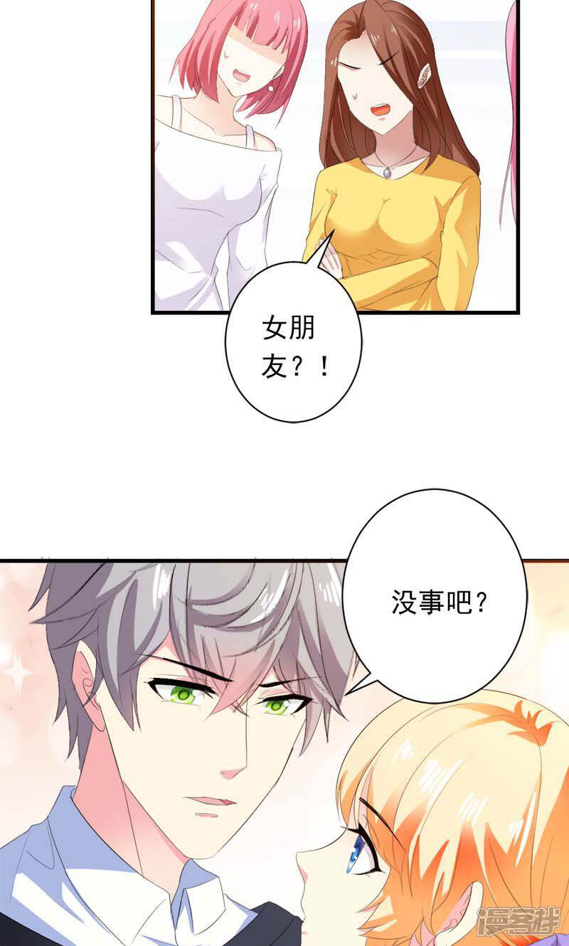 《喂！别动我的奶酪》第34话 男神诞生 第26页