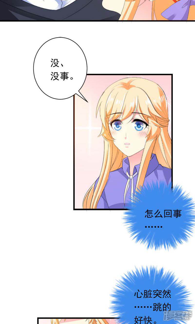 《喂！别动我的奶酪》第34话 男神诞生 第27页