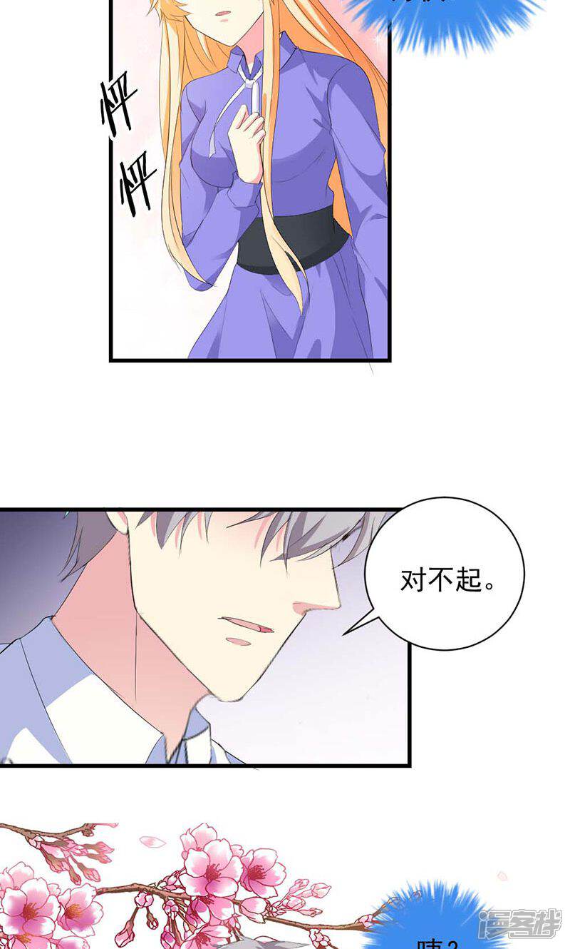 《喂！别动我的奶酪》第34话 男神诞生 第28页