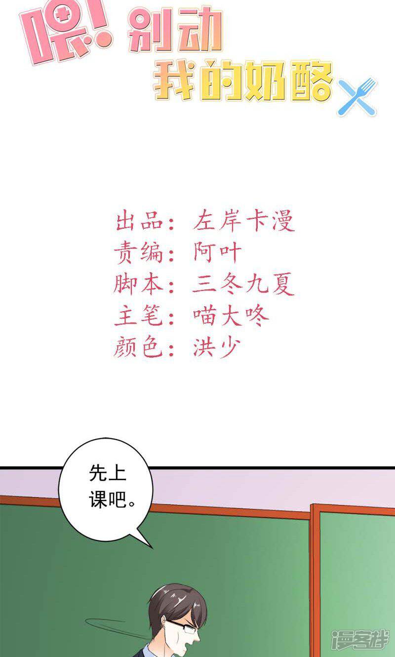 《喂！别动我的奶酪》第34话 男神诞生 第2页