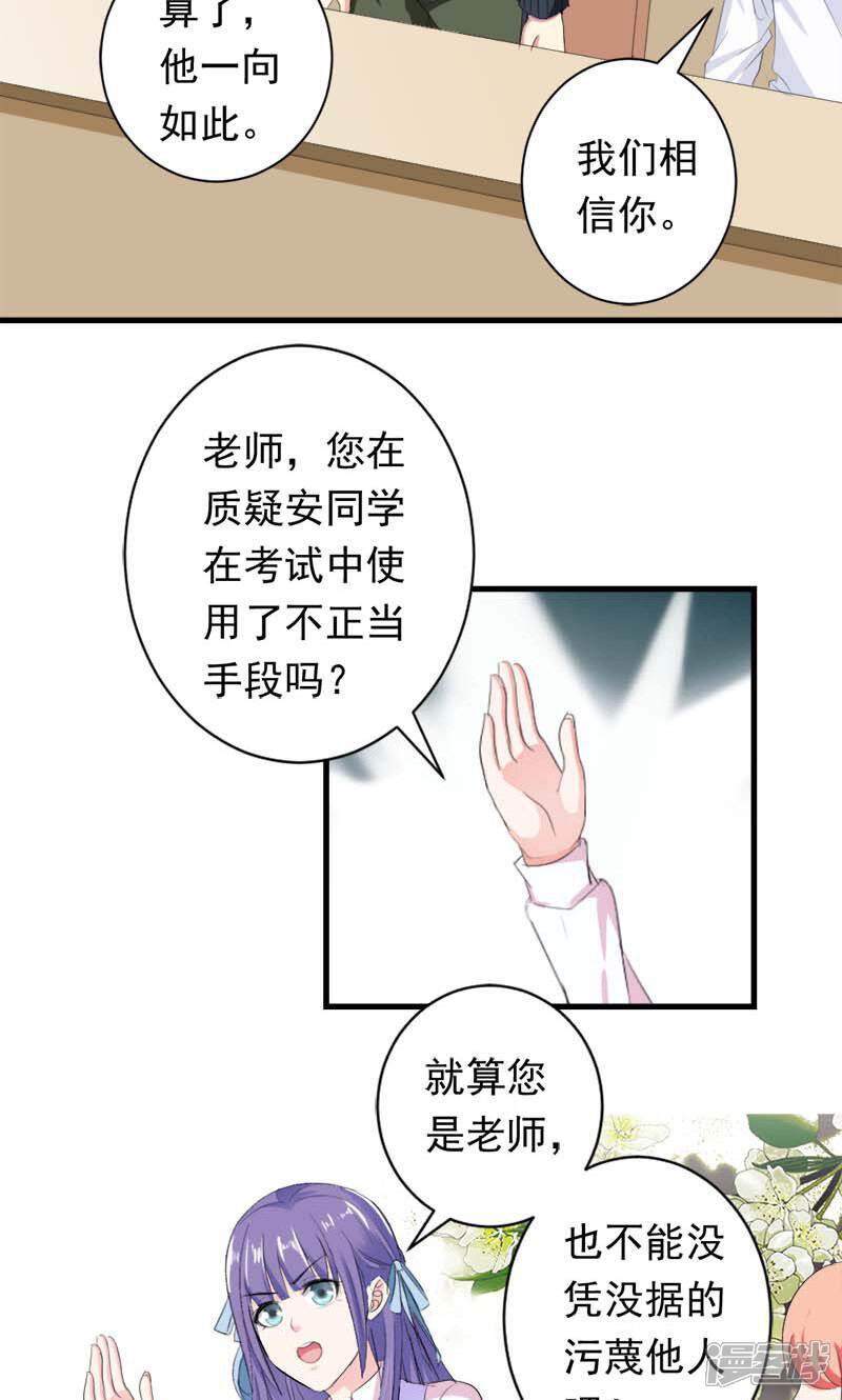 《喂！别动我的奶酪》第34话 男神诞生 第4页