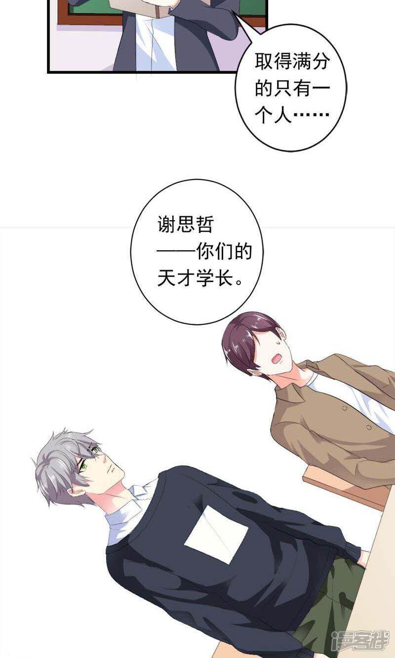 《喂！别动我的奶酪》第34话 男神诞生 第7页