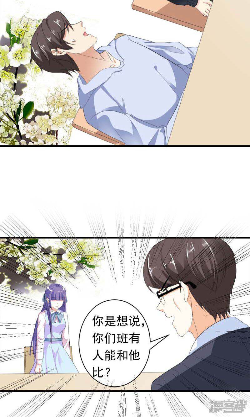 《喂！别动我的奶酪》第34话 男神诞生 第8页