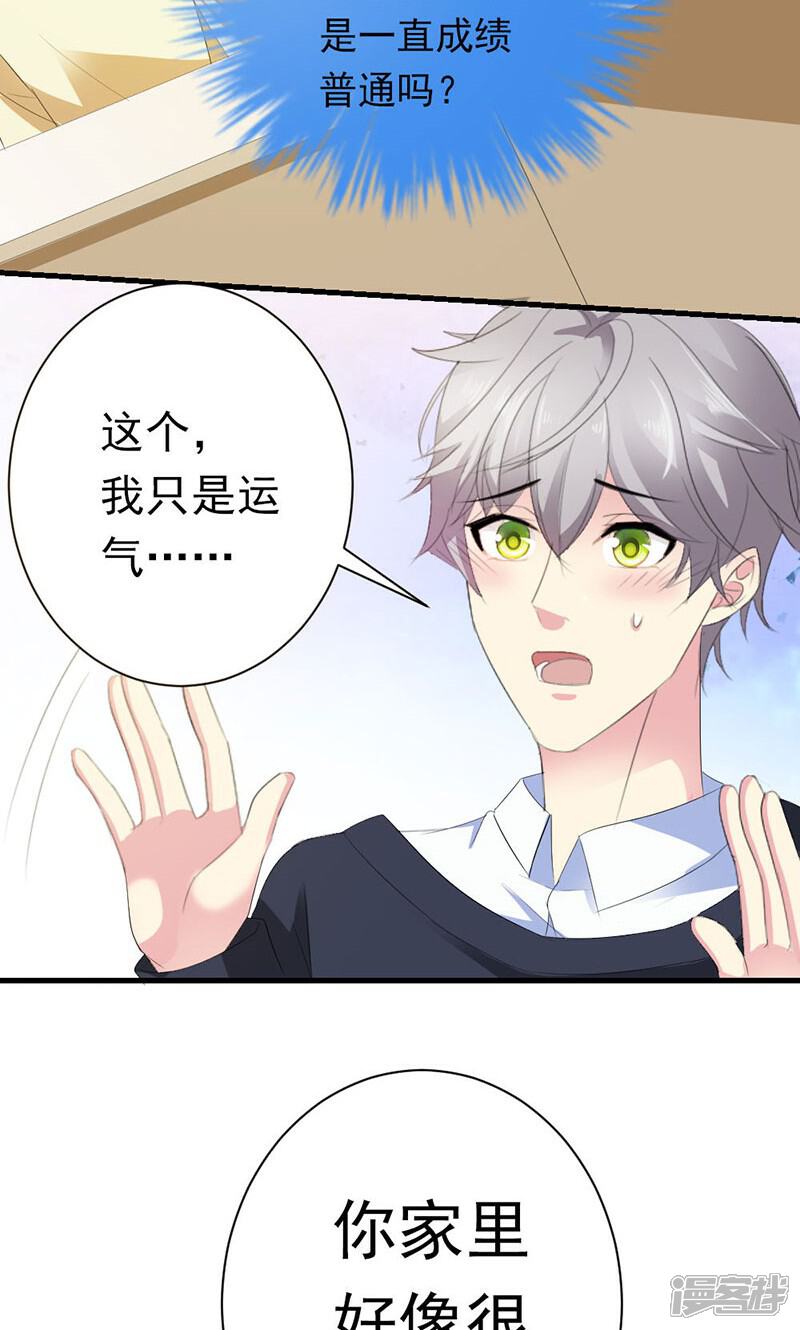 《喂！别动我的奶酪》第33话 遭到质疑 第10页
