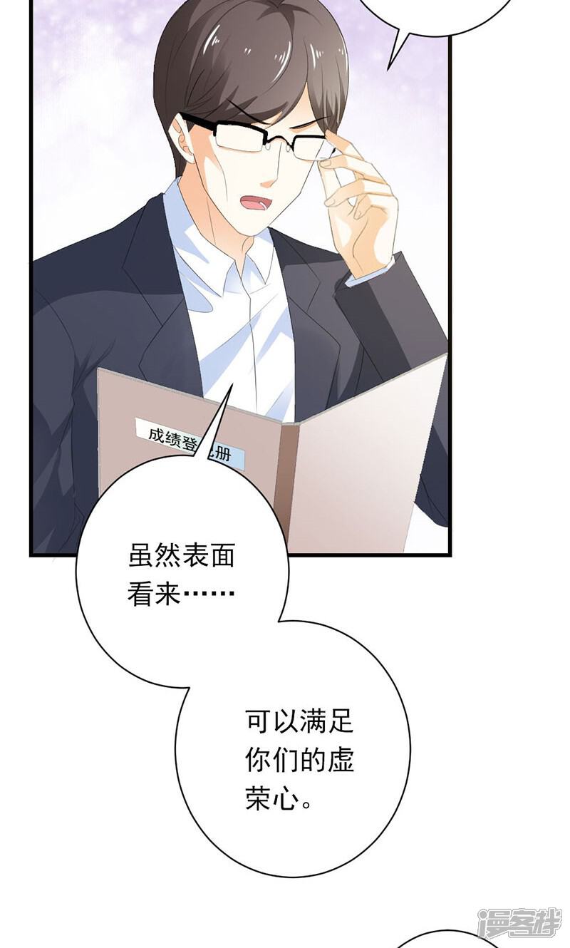 《喂！别动我的奶酪》第33话 遭到质疑 第12页