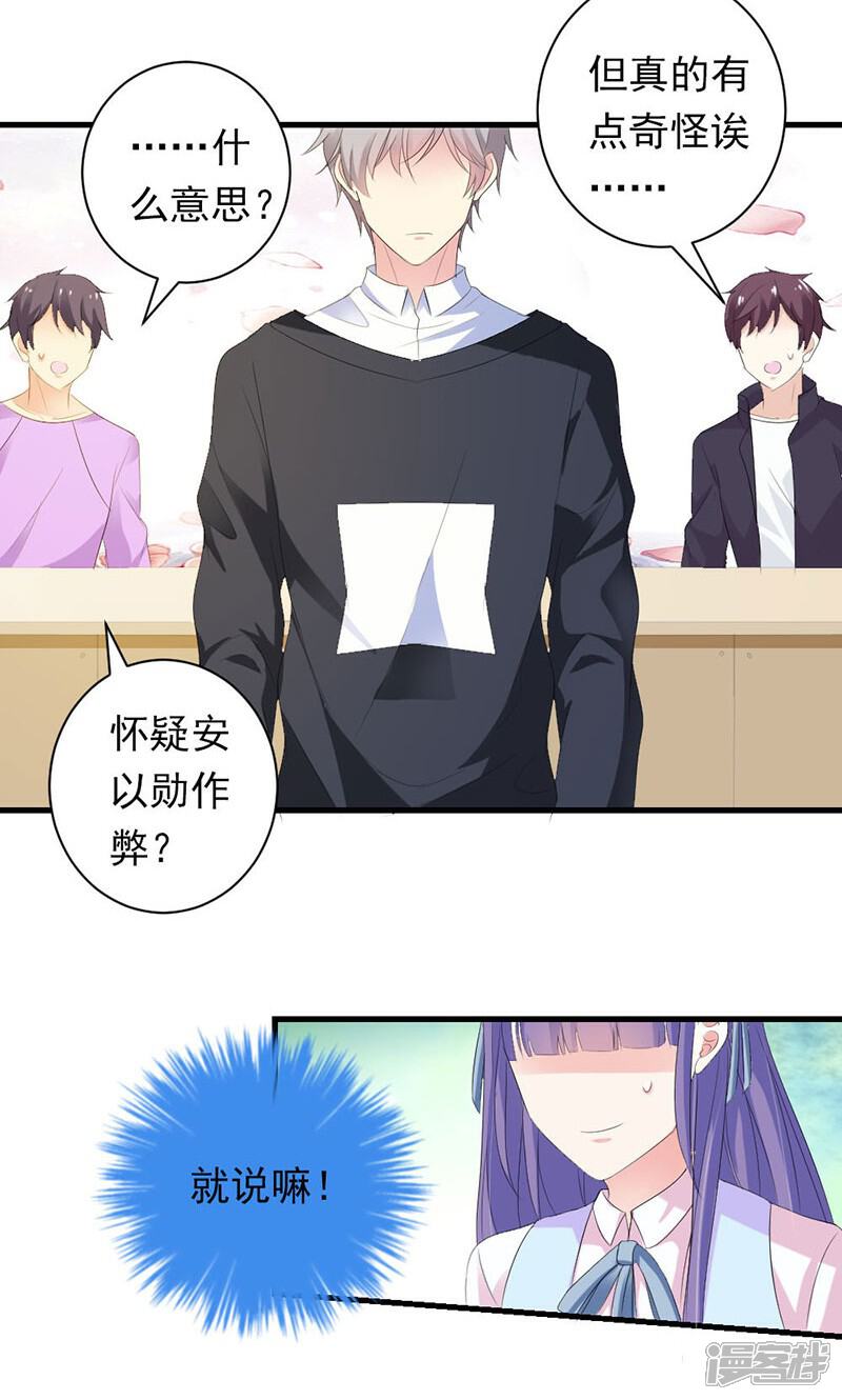 《喂！别动我的奶酪》第33话 遭到质疑 第13页