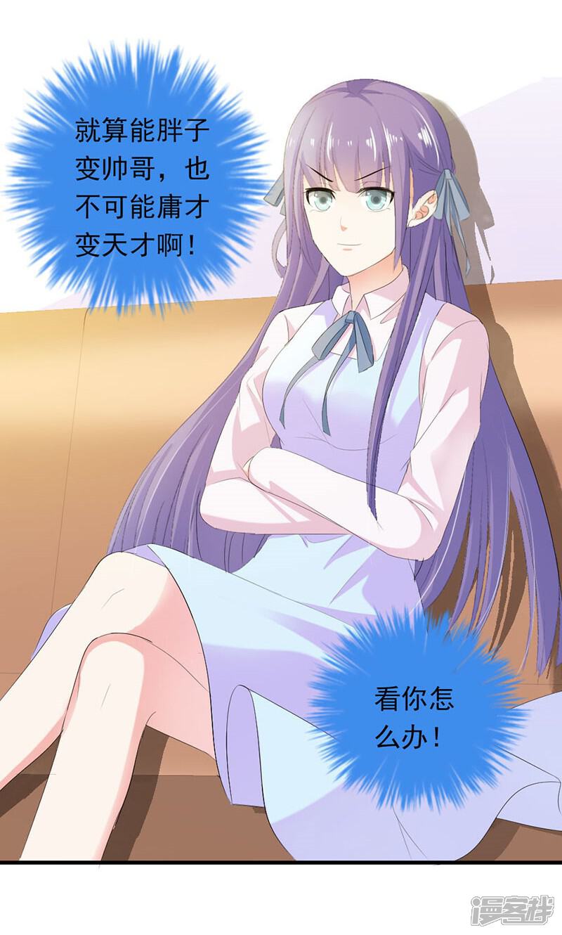 《喂！别动我的奶酪》第33话 遭到质疑 第14页