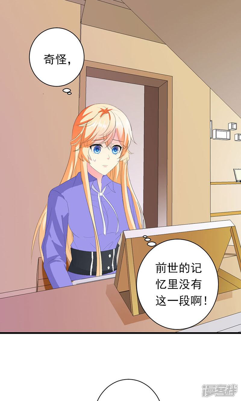 《喂！别动我的奶酪》第33话 遭到质疑 第16页