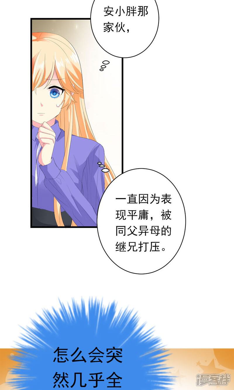 《喂！别动我的奶酪》第33话 遭到质疑 第17页