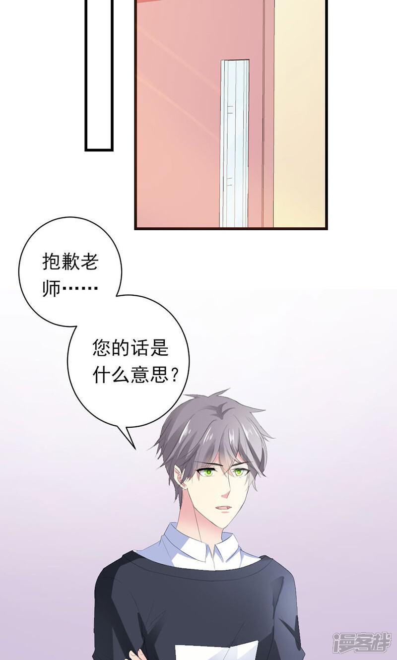 《喂！别动我的奶酪》第33话 遭到质疑 第28页