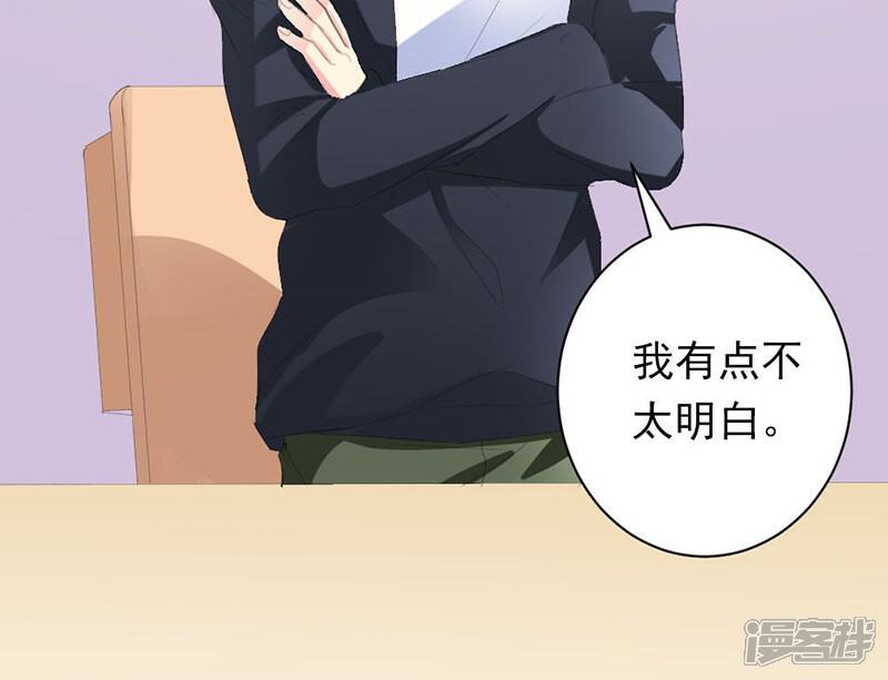 《喂！别动我的奶酪》第33话 遭到质疑 第29页