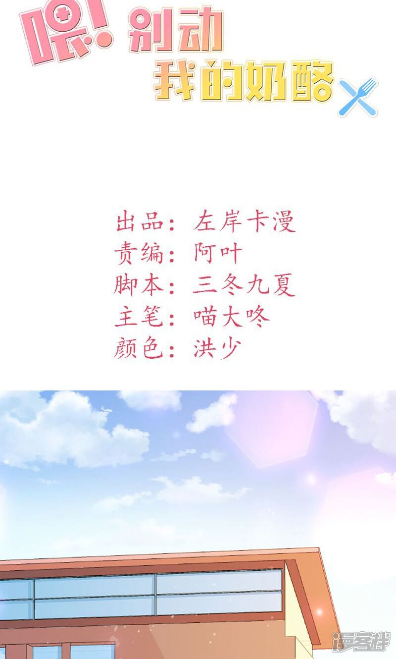 《喂！别动我的奶酪》第33话 遭到质疑 第2页