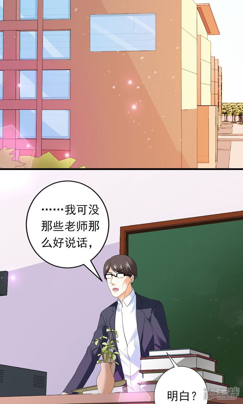 《喂！别动我的奶酪》第33话 遭到质疑 第3页