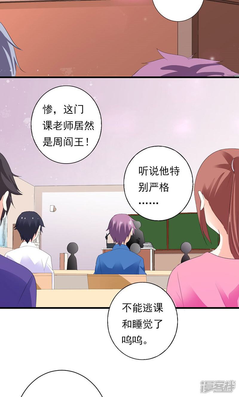 《喂！别动我的奶酪》第33话 遭到质疑 第4页