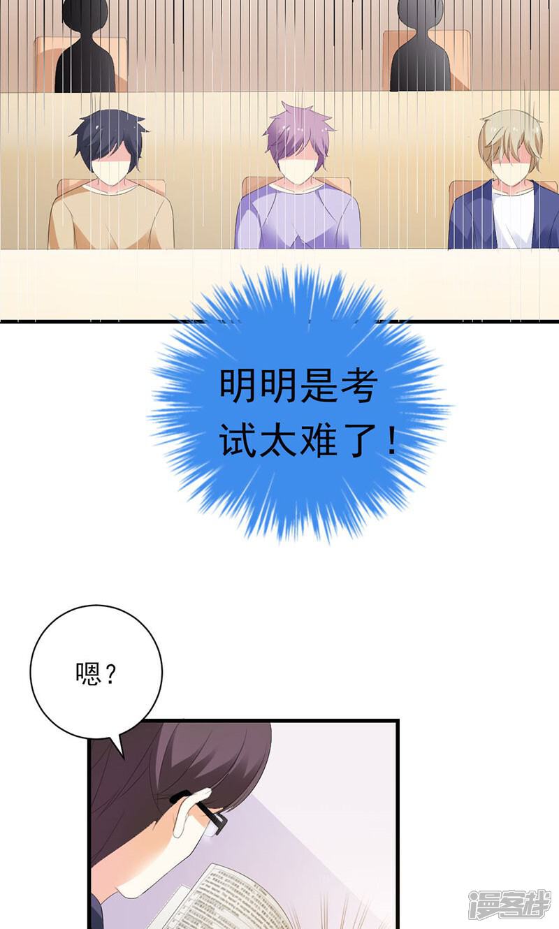 《喂！别动我的奶酪》第33话 遭到质疑 第6页