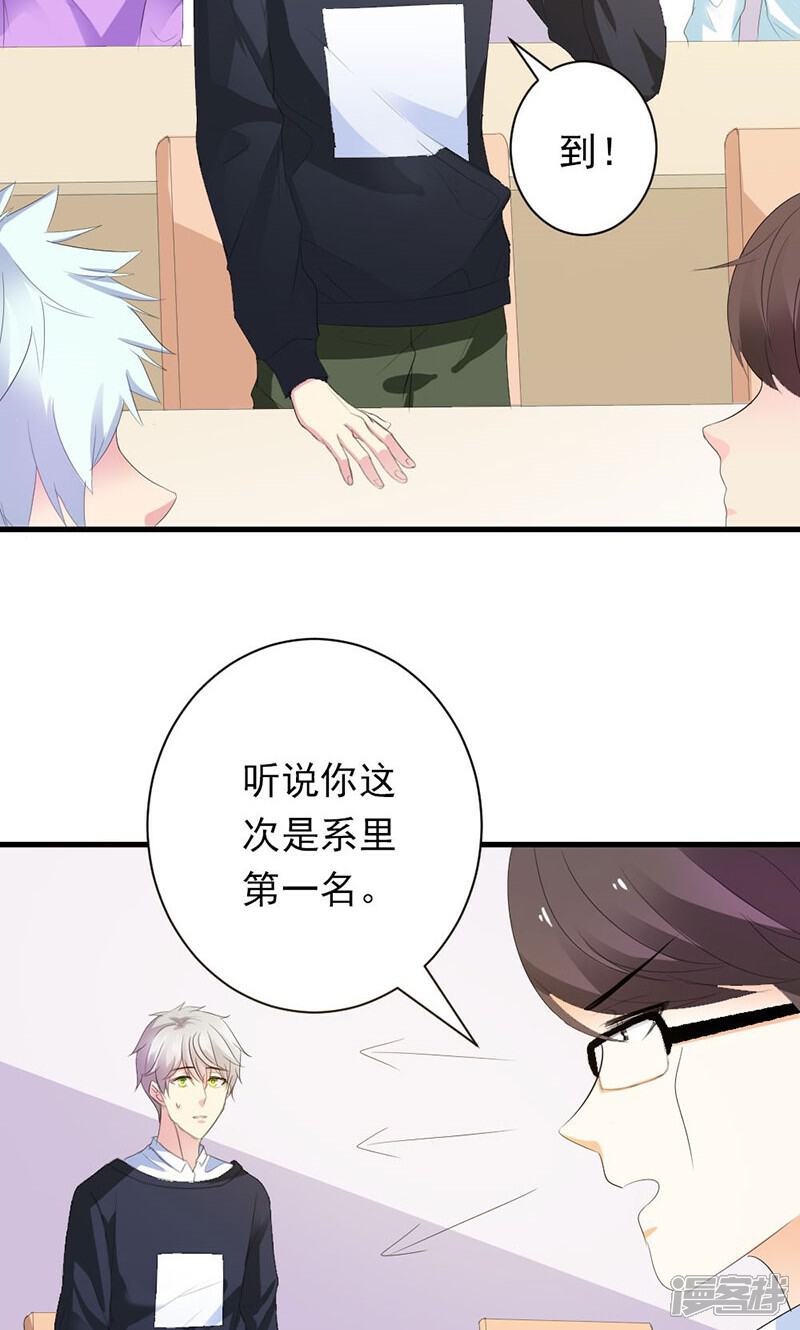 《喂！别动我的奶酪》第33话 遭到质疑 第8页