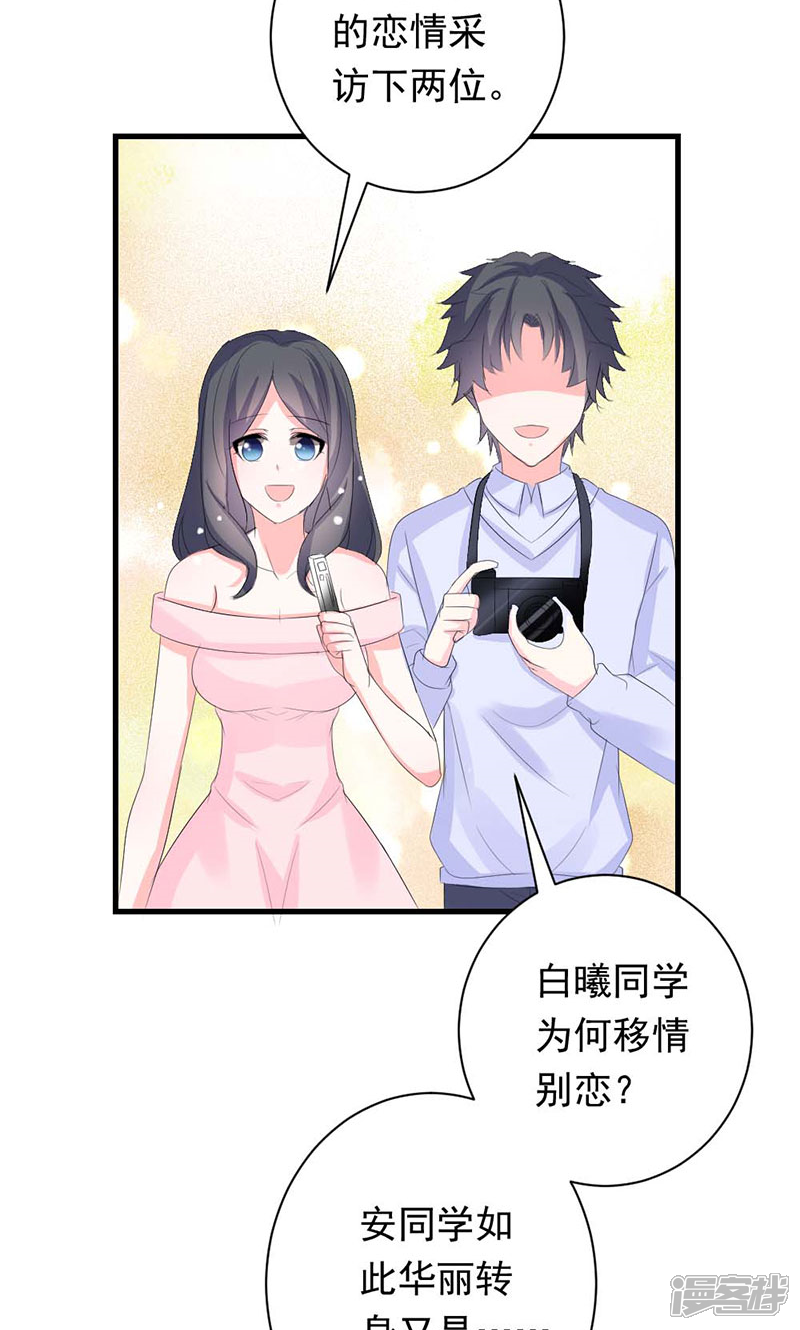 《喂！别动我的奶酪》第35话 你吃醋了？ 第11页