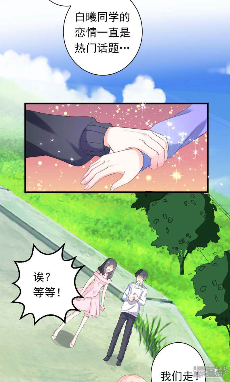 《喂！别动我的奶酪》第35话 你吃醋了？ 第13页