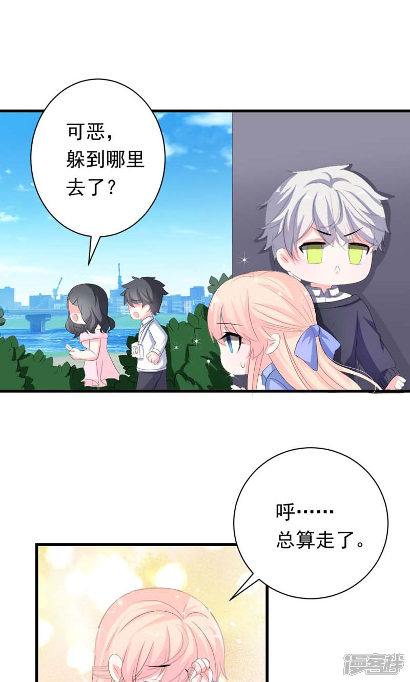 《喂！别动我的奶酪》第35话 你吃醋了？ 第15页