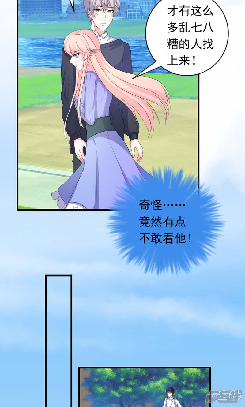《喂！别动我的奶酪》第35话 你吃醋了？ 第17页