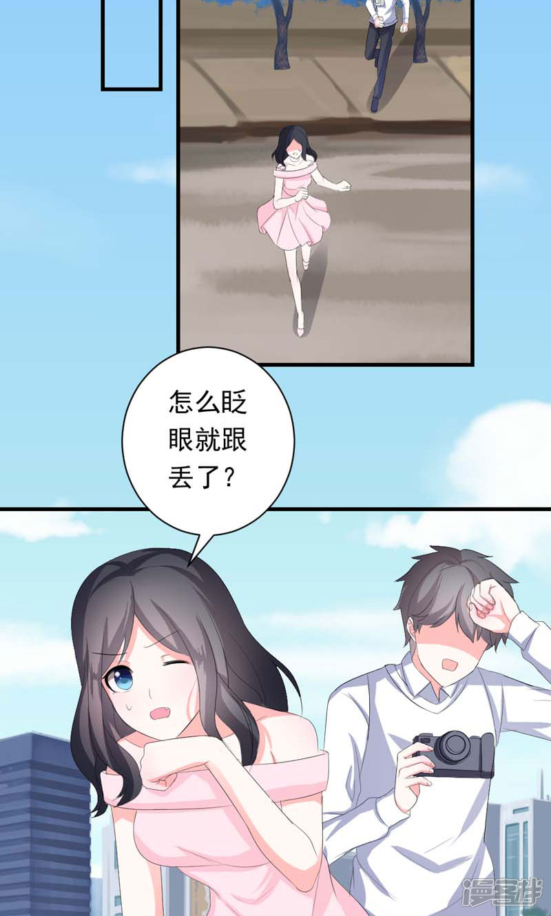 《喂！别动我的奶酪》第35话 你吃醋了？ 第18页