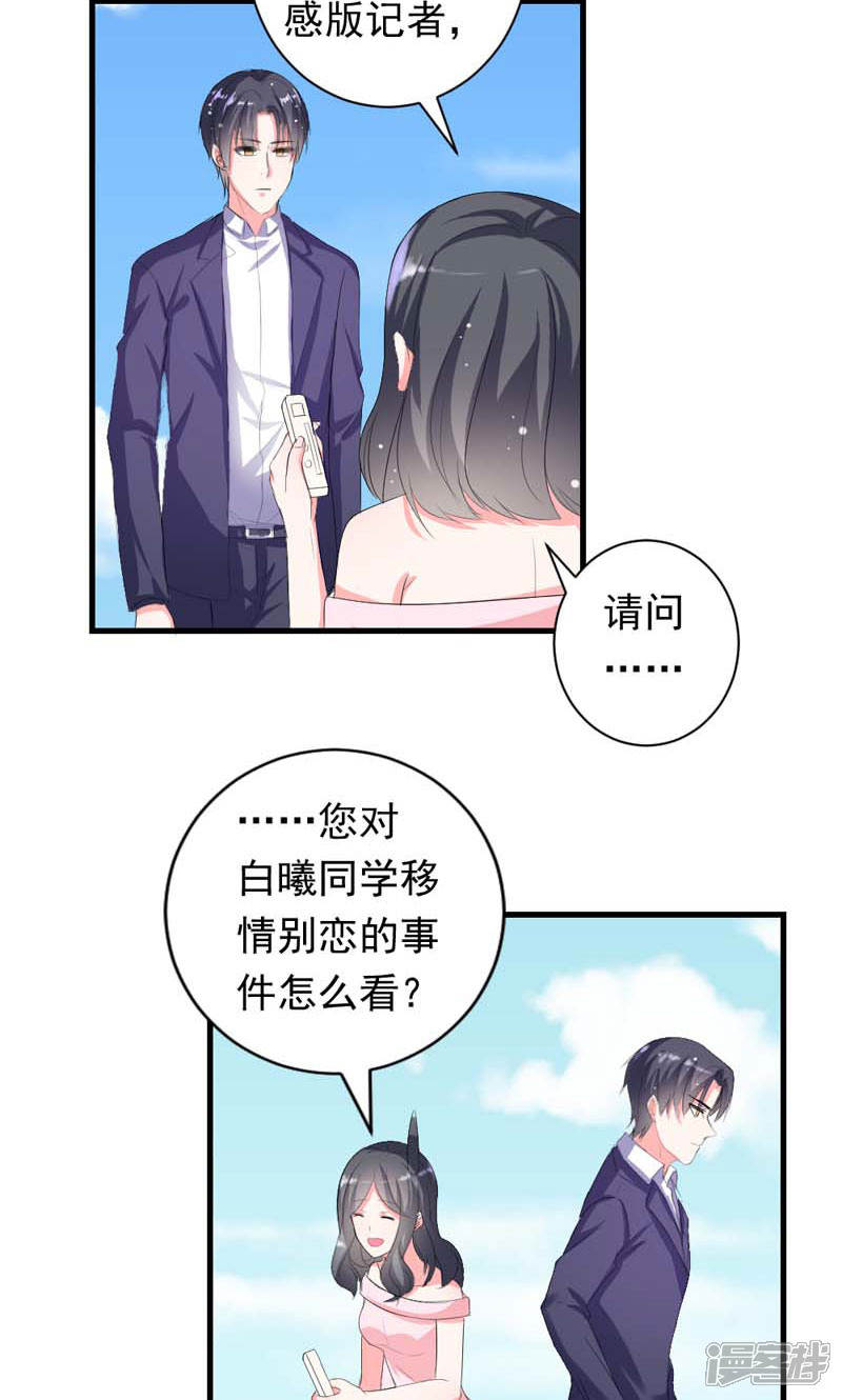 《喂！别动我的奶酪》第35话 你吃醋了？ 第20页
