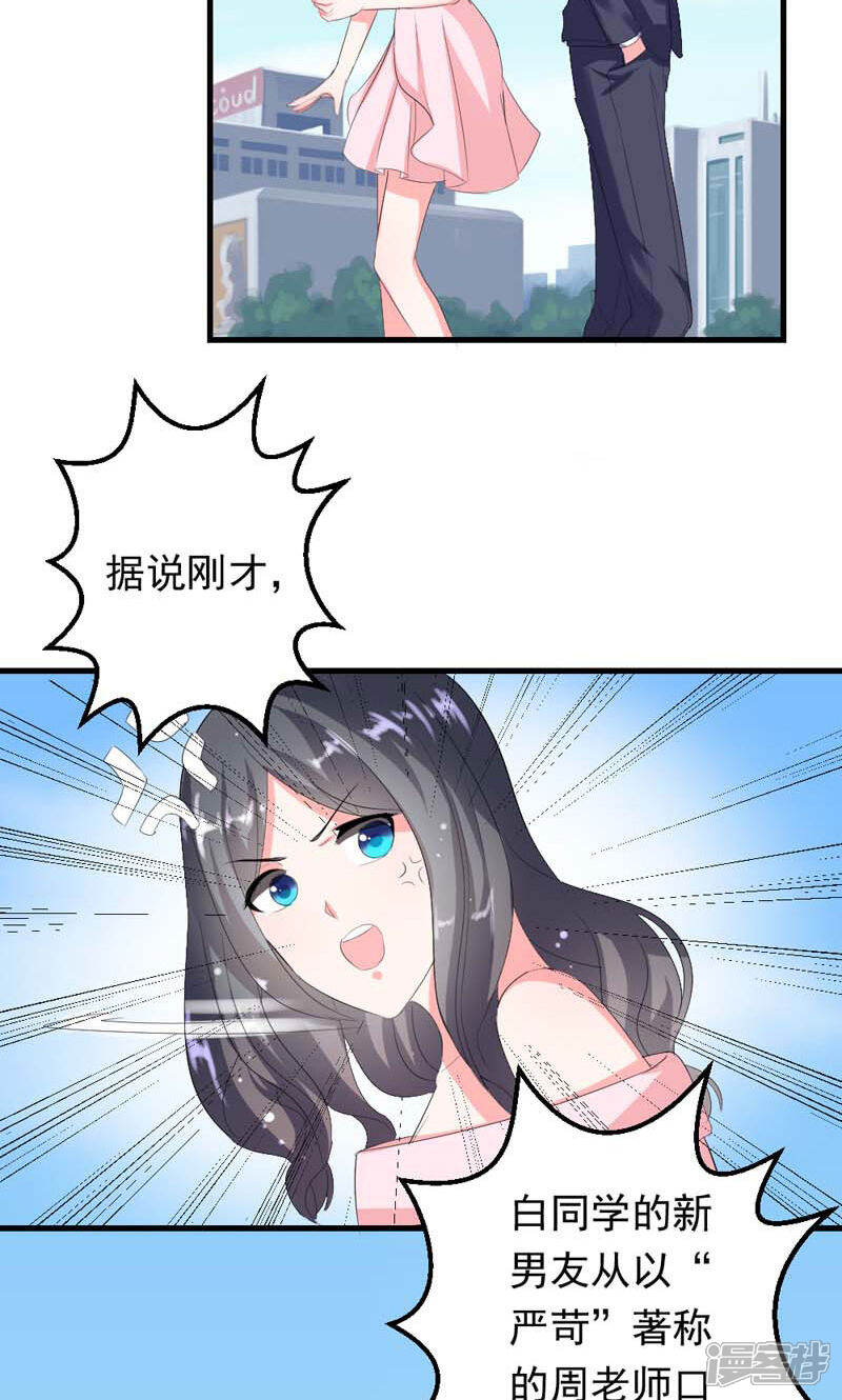 《喂！别动我的奶酪》第35话 你吃醋了？ 第21页