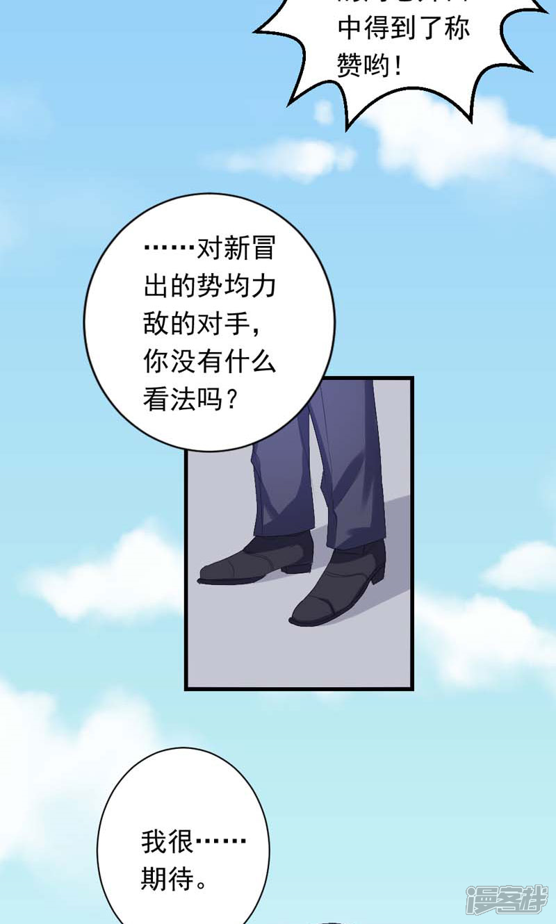 《喂！别动我的奶酪》第35话 你吃醋了？ 第22页