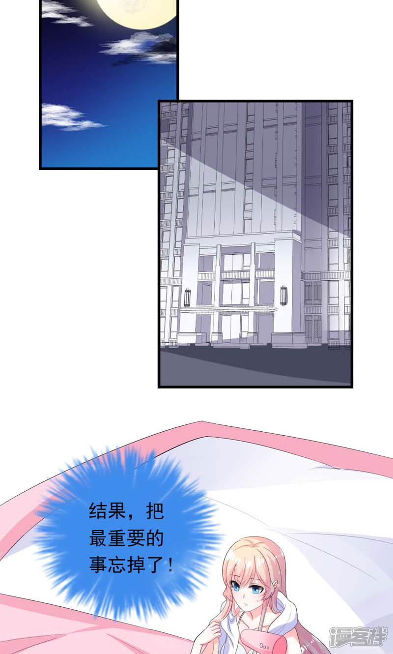 《喂！别动我的奶酪》第35话 你吃醋了？ 第24页