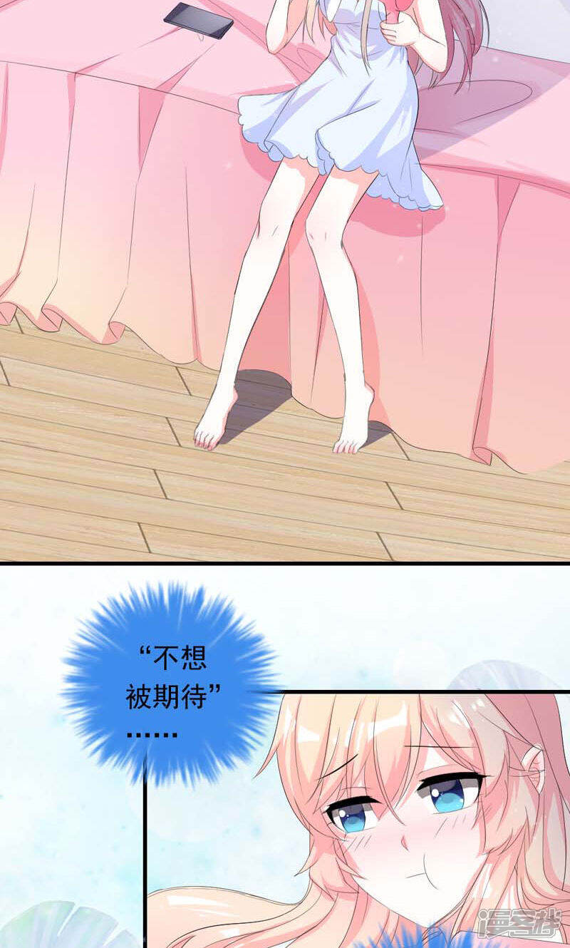 《喂！别动我的奶酪》第35话 你吃醋了？ 第25页