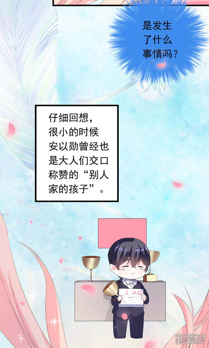 《喂！别动我的奶酪》第35话 你吃醋了？ 第26页