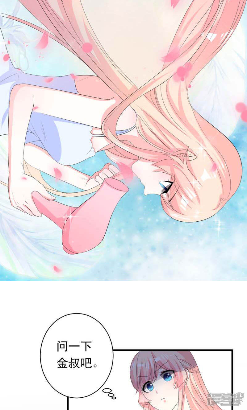 《喂！别动我的奶酪》第35话 你吃醋了？ 第27页