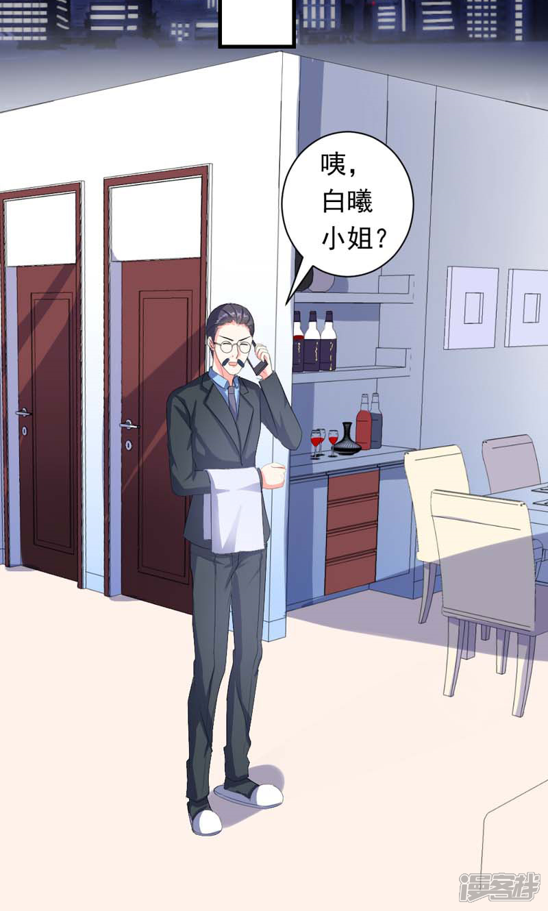 《喂！别动我的奶酪》第35话 你吃醋了？ 第29页