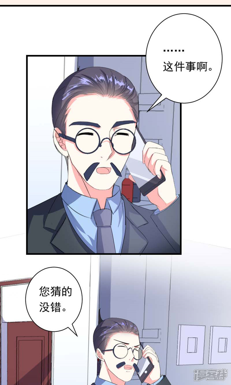《喂！别动我的奶酪》第35话 你吃醋了？ 第30页
