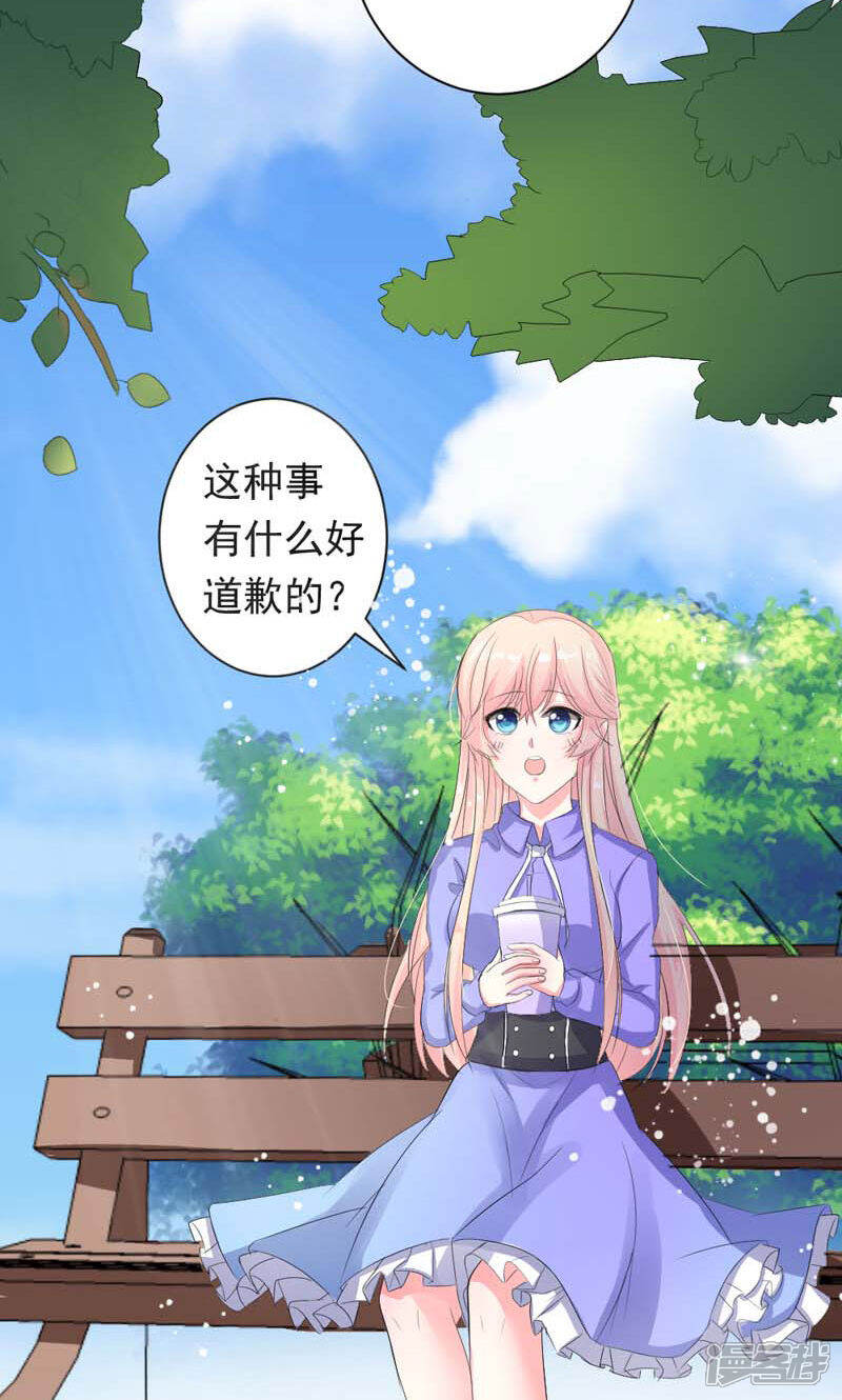 《喂！别动我的奶酪》第35话 你吃醋了？ 第3页