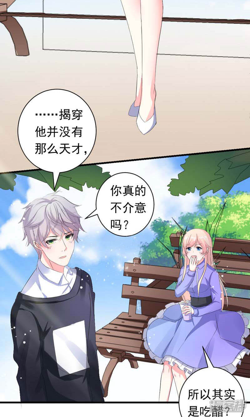 《喂！别动我的奶酪》第35话 你吃醋了？ 第4页