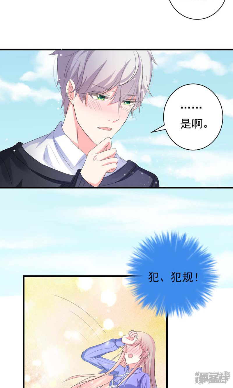 《喂！别动我的奶酪》第35话 你吃醋了？ 第5页