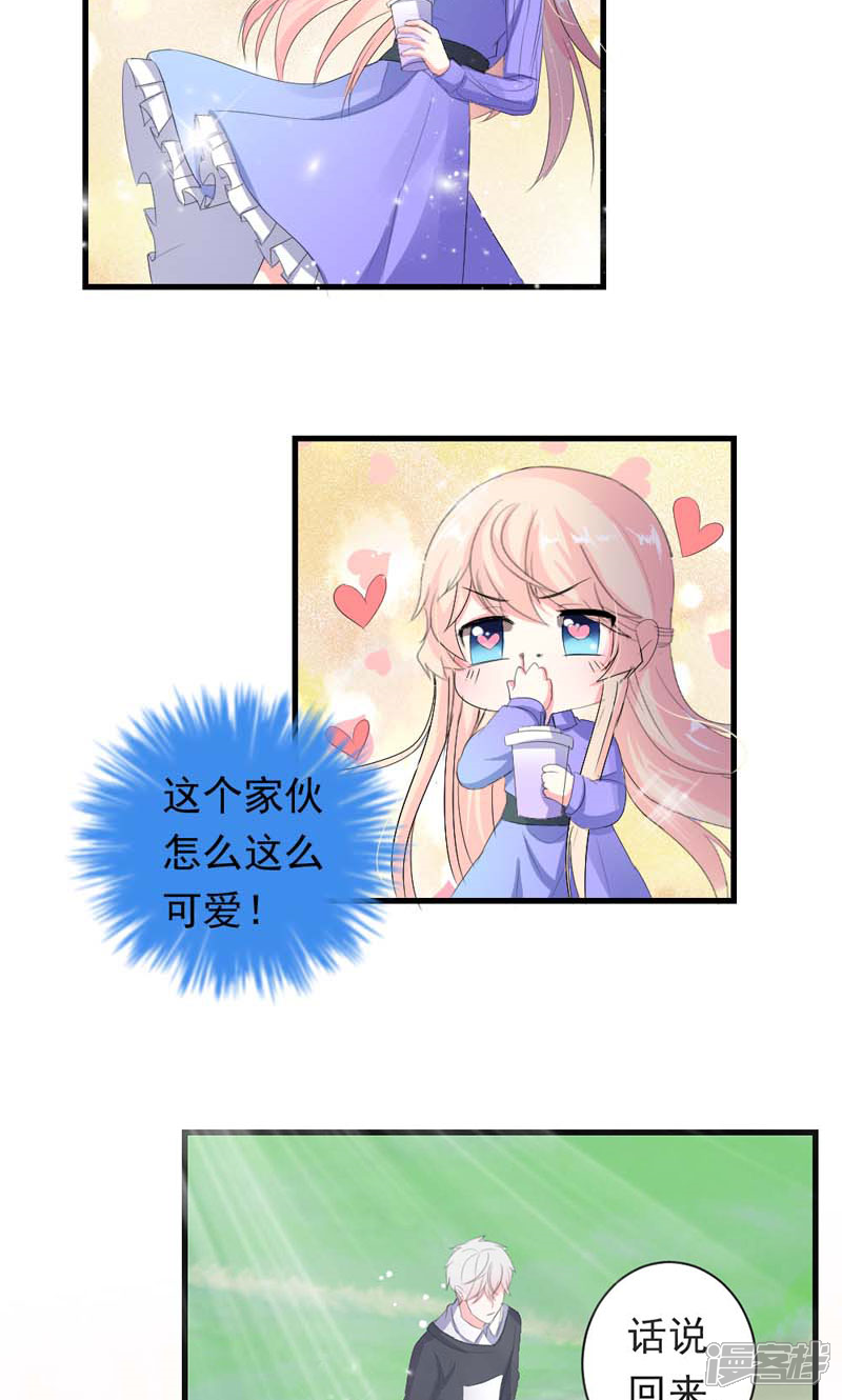 《喂！别动我的奶酪》第35话 你吃醋了？ 第6页