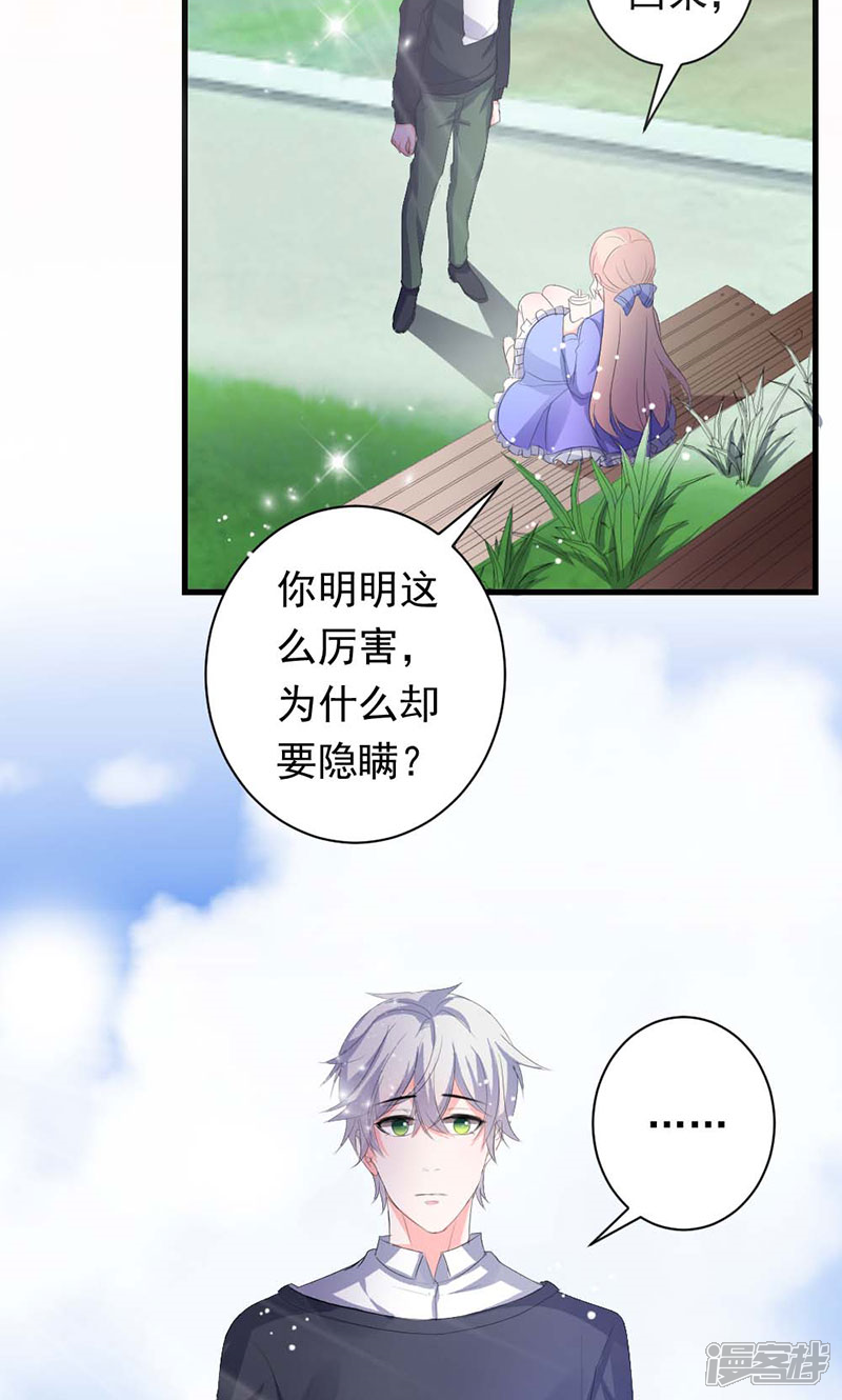 《喂！别动我的奶酪》第35话 你吃醋了？ 第7页