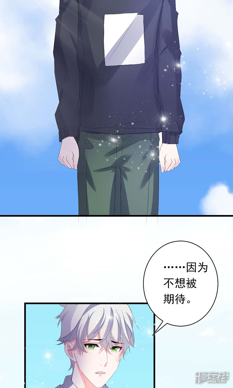 《喂！别动我的奶酪》第35话 你吃醋了？ 第8页