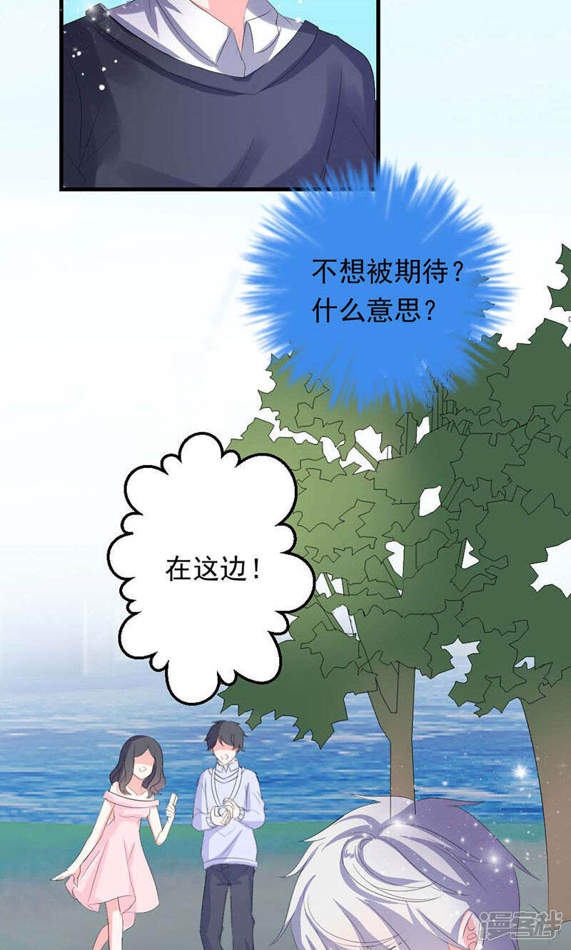 《喂！别动我的奶酪》第35话 你吃醋了？ 第9页