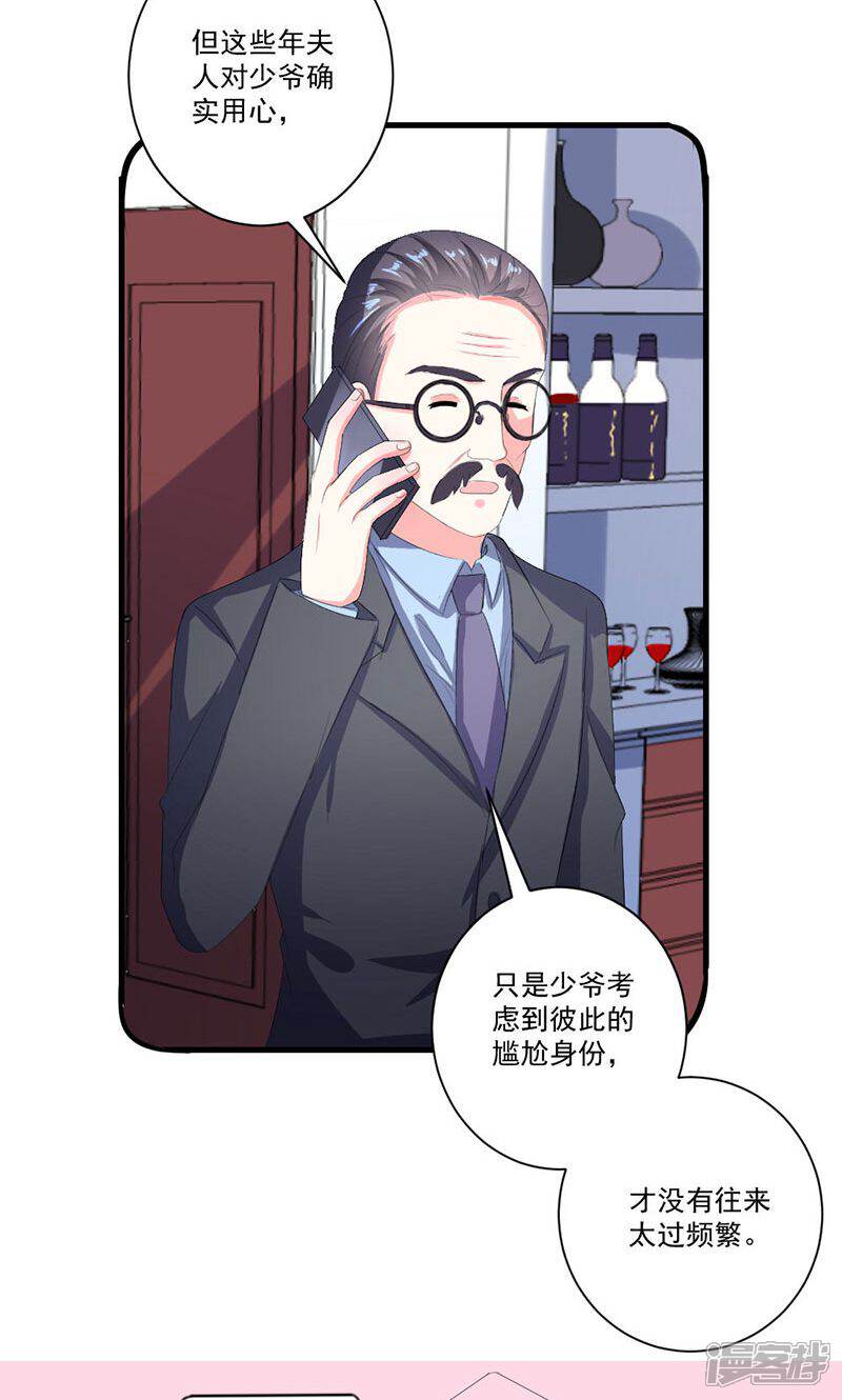 《喂！别动我的奶酪》第36话 揭穿继母大作战 第11页