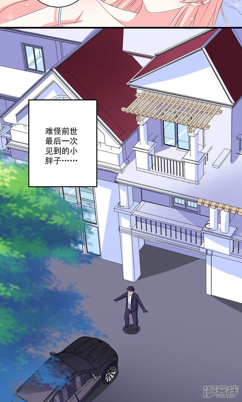《喂！别动我的奶酪》第36话 揭穿继母大作战 第13页