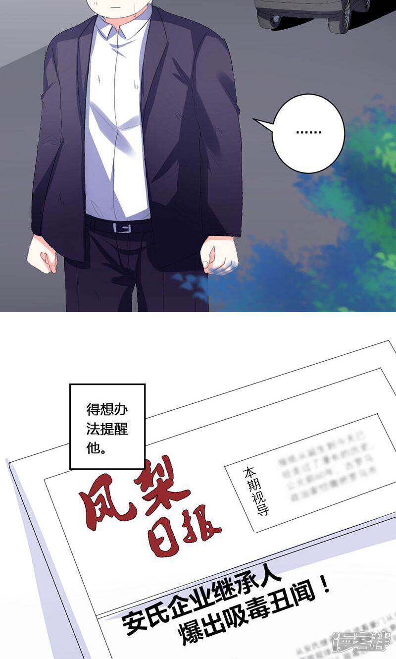 《喂！别动我的奶酪》第36话 揭穿继母大作战 第16页