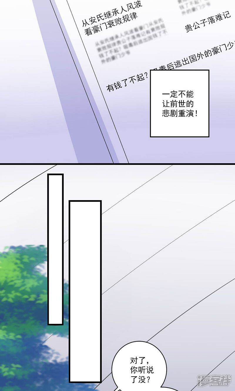 《喂！别动我的奶酪》第36话 揭穿继母大作战 第17页